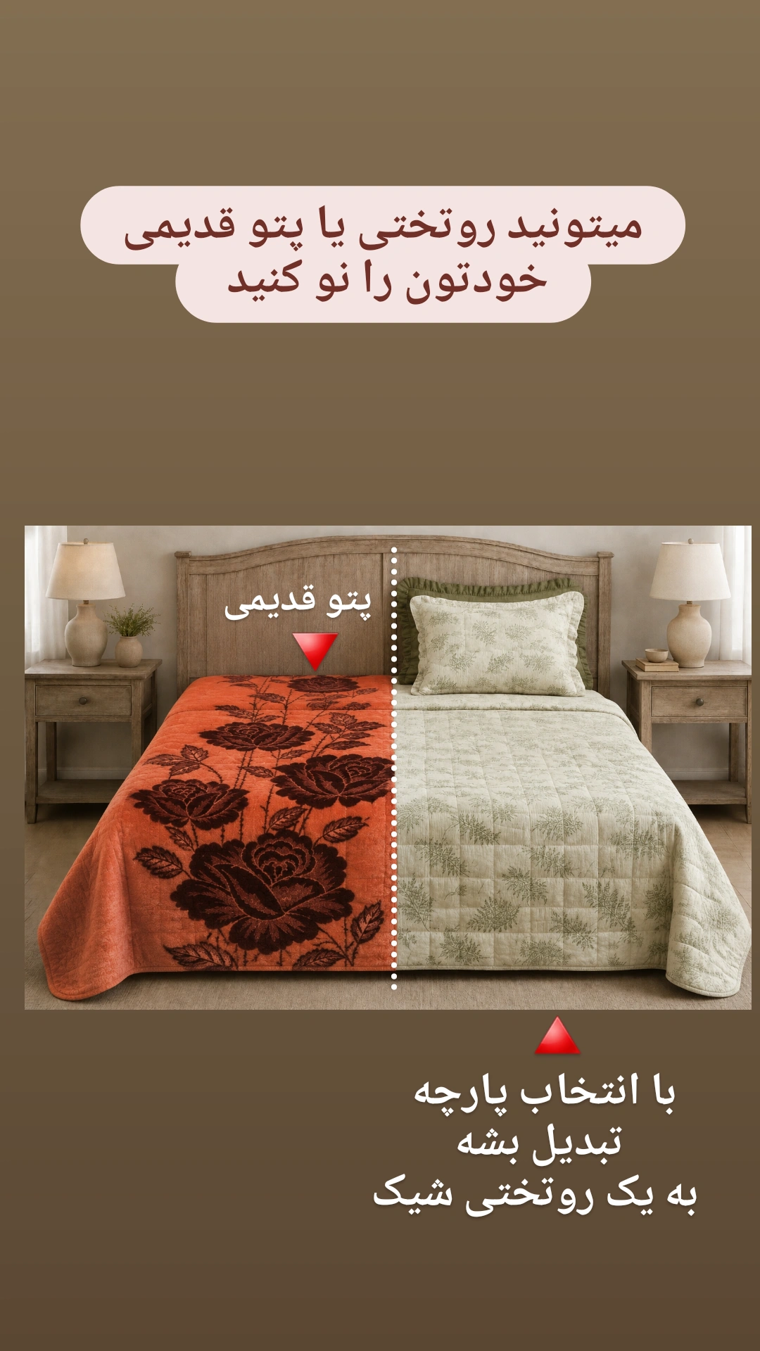 دوخت کاور روتختی روی پتو و لحاف روتختی استفاده شده با پارچه انتخابی شما