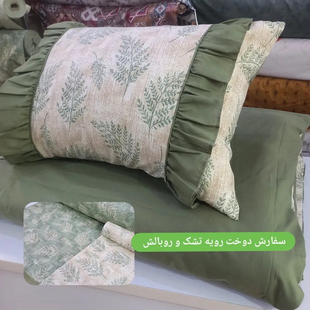دوخت رویه تشک و روبالش ست عروس